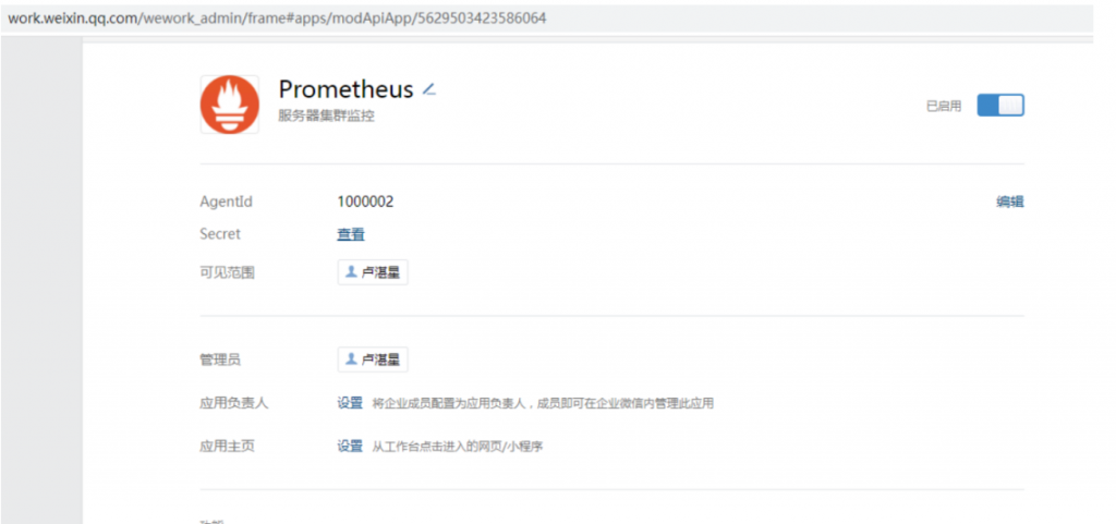 监控篇——部署AlertManager+企业微信告警